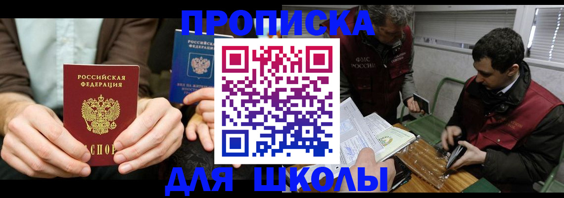прописка 2025 в Чехове