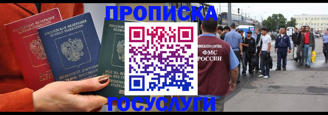прописка в квартире в Чехове