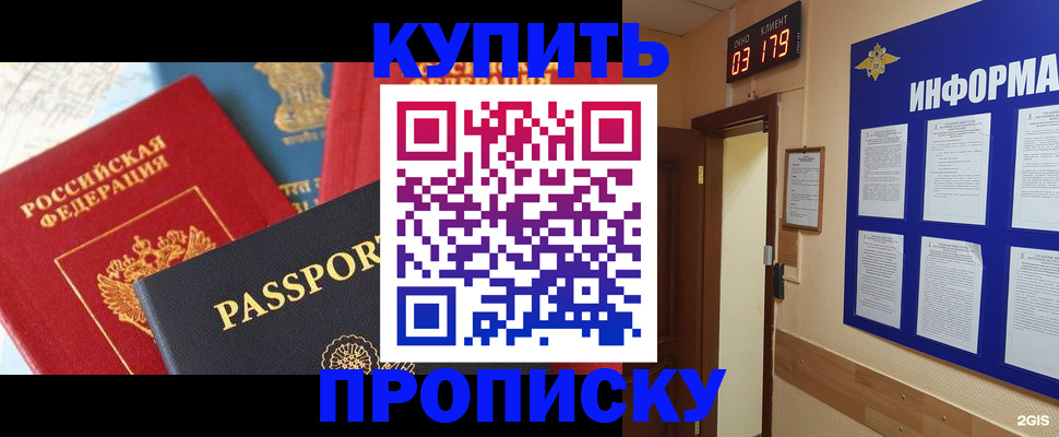 прописка ребенка в Чехове