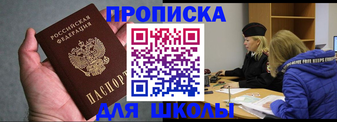 прописка в Чехове